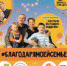 #БЛАГОДАРЯМОЕЙСЕМЬЕ Челябинск примет участие в телемосте - Управление соцзащиты населения