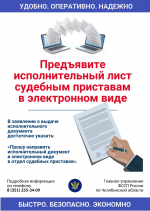 Удобно, надежно и просто: предъявление исполнительных документов в электронном виде
