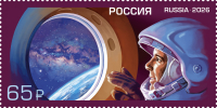 Марка_Юрий Гагарин. - Катав-Ивановский район